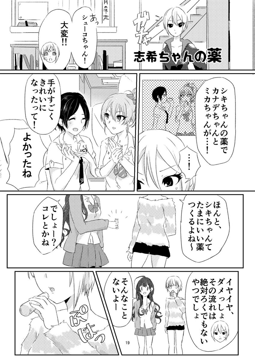 歌姫庭園のLiPPS本のサンプルです!!短い話4本立てでもちろん奏ちゃんは大丈夫です!
間に合えばコピー本も出るはず
よろしくお願いします 