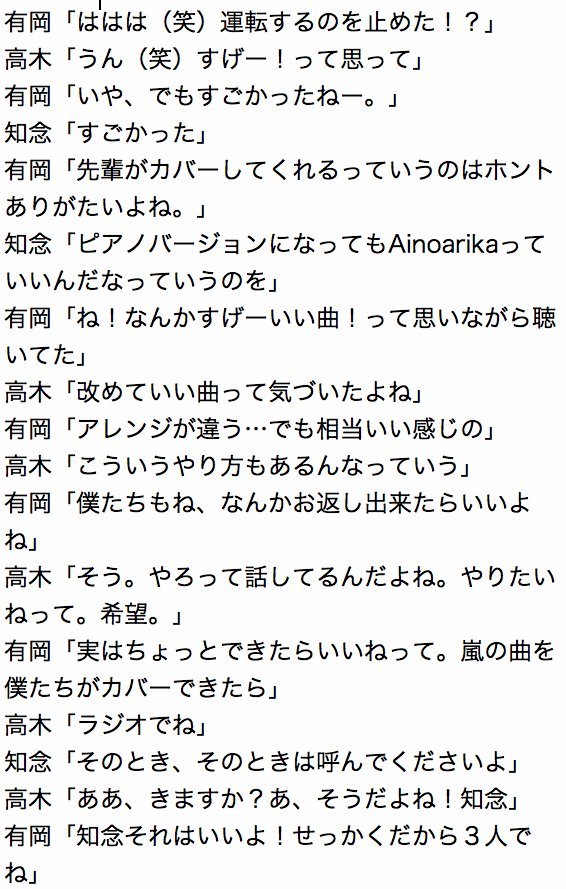youkina_SMILE's tweet photo. JUMP da ベイベー！2016/4/8
有岡＆髙木＆知念が二宮さんのベイストでのお宝音源を聴き、自分たちも嵐のカバーをしたいと思ってるお話を文字起こししました https://t.co/GIlswvoekH