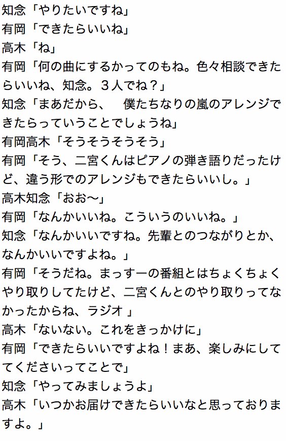 youkina_SMILE's tweet photo. JUMP da ベイベー！2016/4/8
有岡＆髙木＆知念が二宮さんのベイストでのお宝音源を聴き、自分たちも嵐のカバーをしたいと思ってるお話を文字起こししました https://t.co/GIlswvoekH
