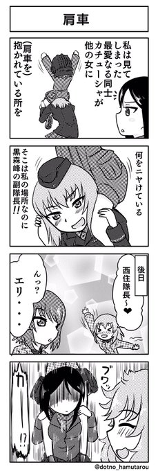 りゅうせい Dotno Hamutarou さんの漫画 37作目 ツイコミ 仮