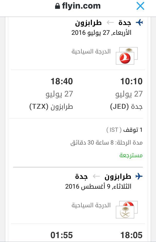 Flyin Com فلاي إن On Twitter Hilaly056thamer هلا بك الرحلة ترانزيت في اسطنبول وفي حال تأخر الرحلة الاولى تتأخر الرحلة الثانية أو تتعدل من قبل الخطوط مع اعلامكم بذلك