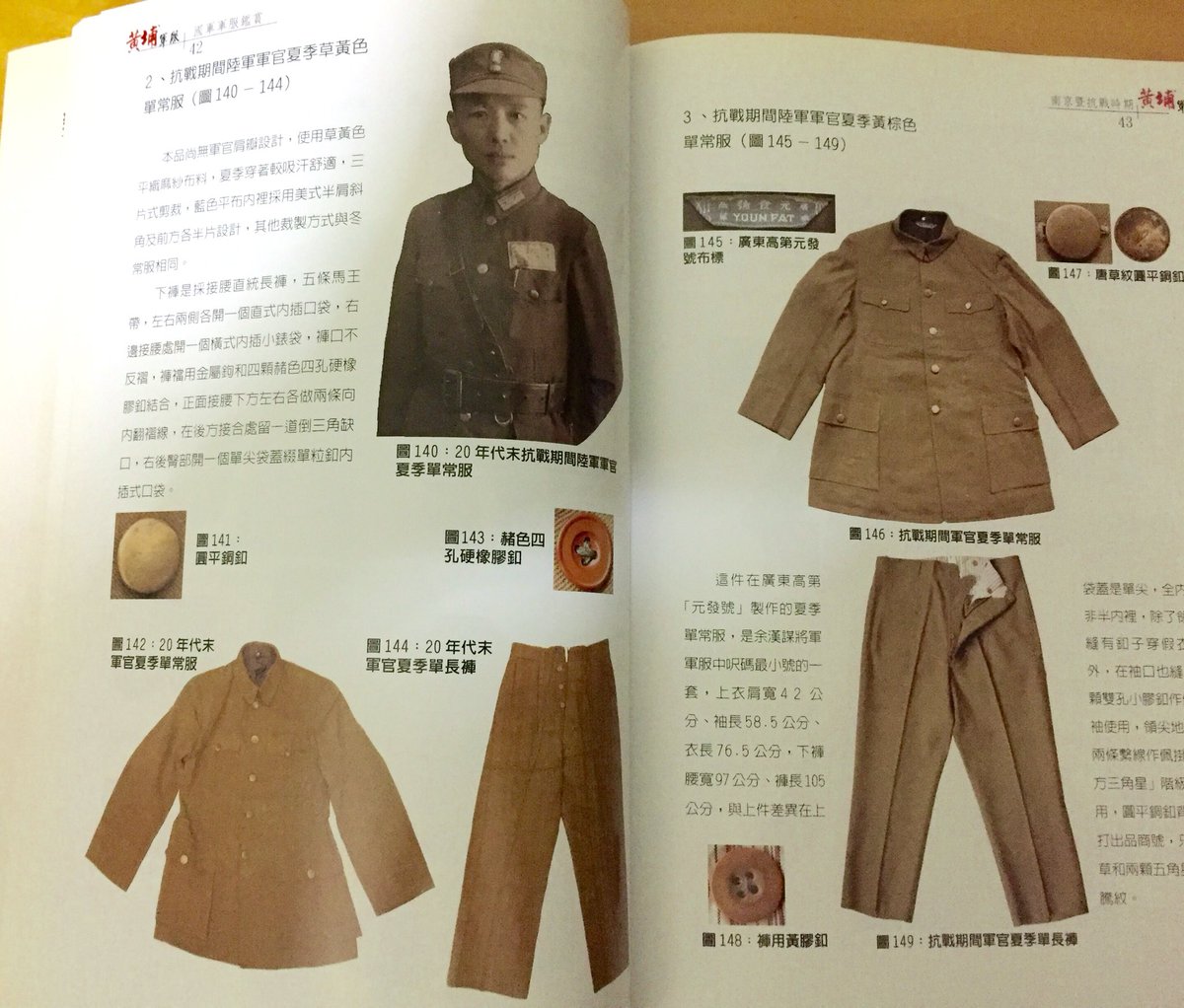 國民革命軍軍服典蔵鑑賞 黄埔 軍服 上篇 1930年代〜1959年代前半 南京