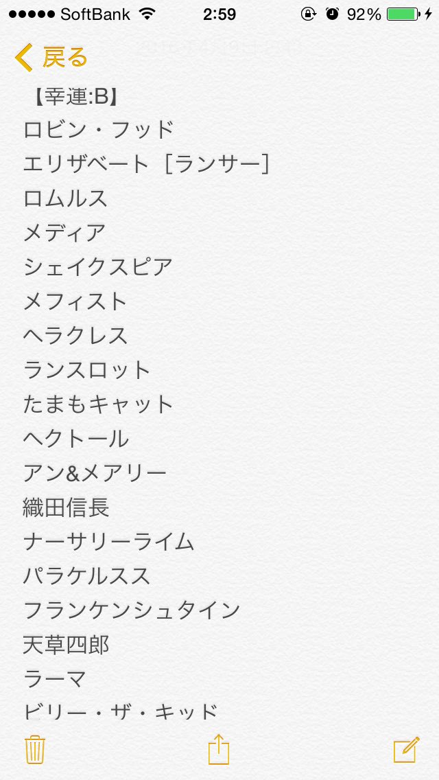 Fgoサーヴァント幸運値まとめ Togetter