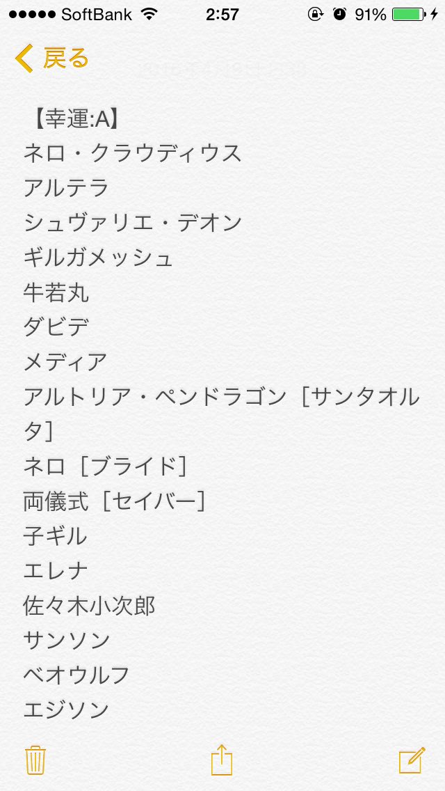 Fgoサーヴァント幸運値まとめ Togetter
