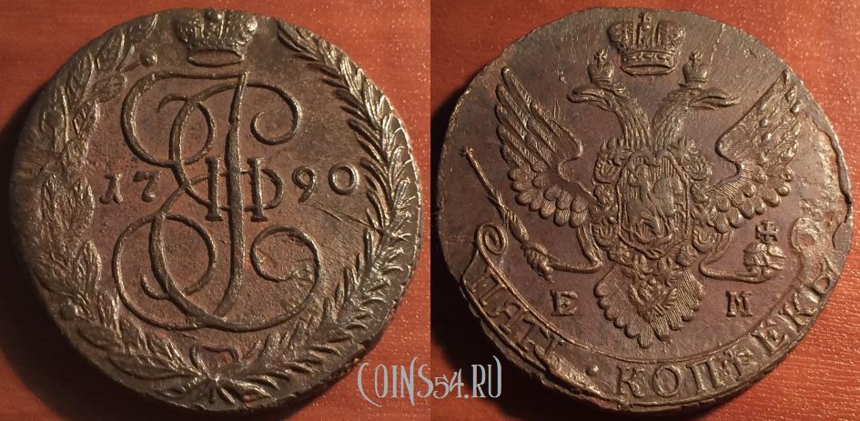 Монета 5 копеек 1790 года ЕМ, кладовая, #нумизматика #coins #монеты #numismatic  coins54.ru/magazin/5-kope…