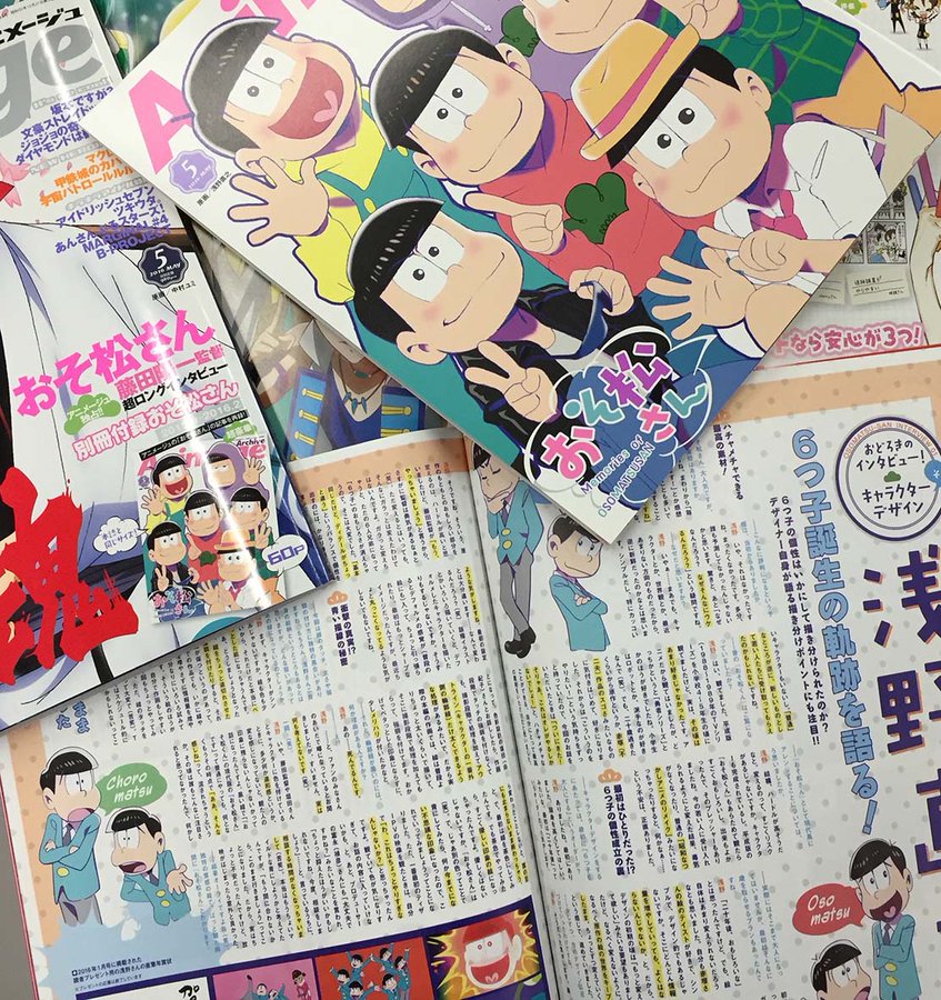 16 4 9 アニメージュ5月号 おそ松さん付録付き おそ松さん情報局