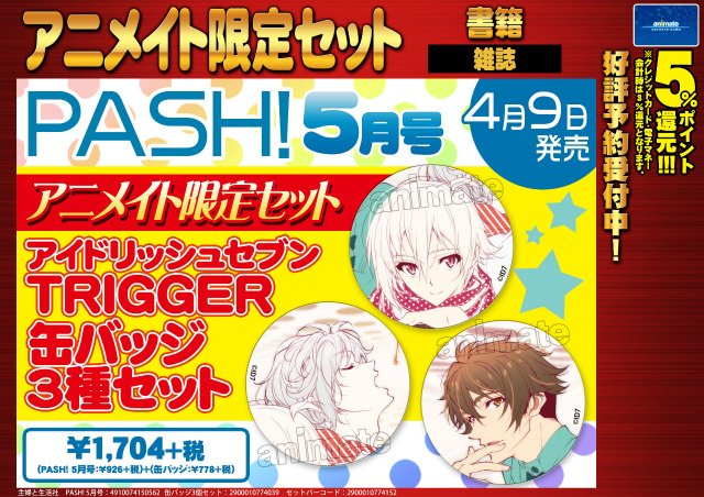 株式会社アニメイト 本日発売 アニメイトおすすめ書籍 Pash アニメイト限定セット有 トリニティセブン 7人の魔書使い 14巻 トリニティセブン レヴィ忍伝 1巻 ログ ホライズン 西風の旅団 7巻 アニ推し T Co Tyahcsedpg Twitter