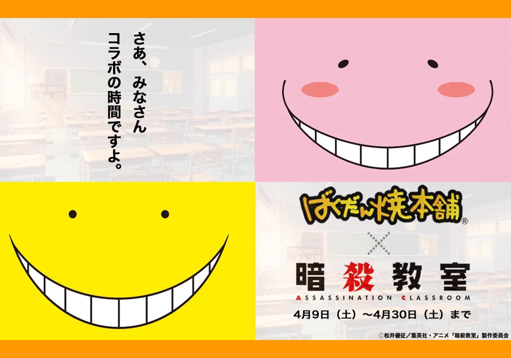 アニメ『暗殺教室』公式 on X: 