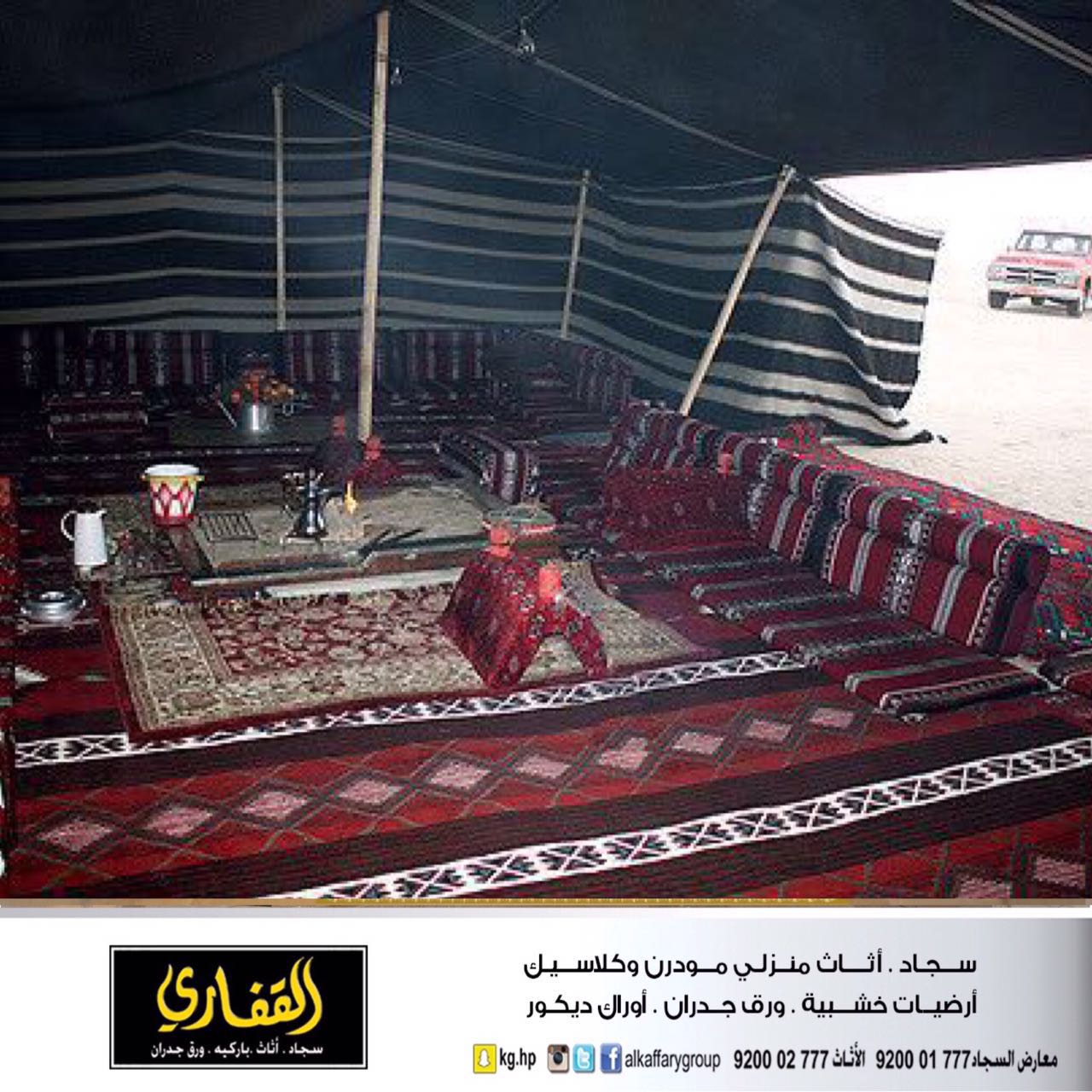 O Xrhsths معالي موجز الأخبار Sto Twitter تبي تكشت للبر بكره بهالجو الزين مر القفاري خذلك زولية افراح ٧٢ريال او سدو ٧٩ Alkaffarygroup Https T Co Ovyumtnaxr Twitter