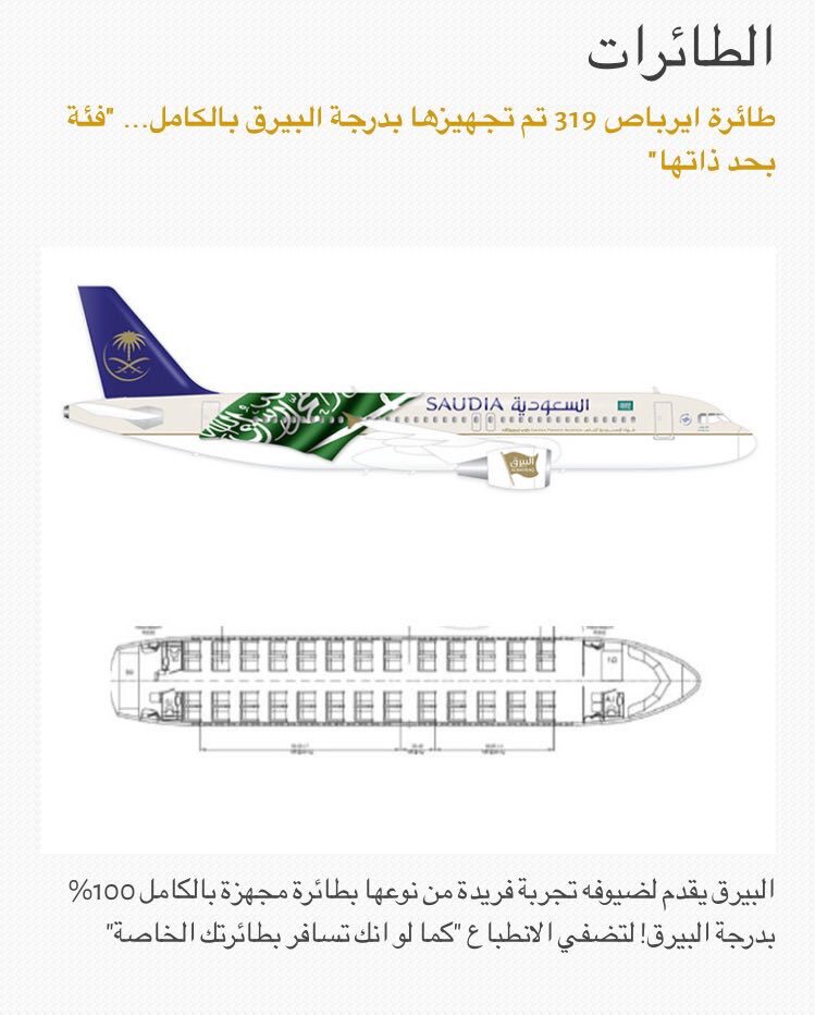 saudiaspa's tweet photo. قريبا أول رحلات الجسر الجوي من #جدة عروس البحر الى #الرياض عاصمة المجد

 #البيرق
#طيران_السعودية_الخاص
SaudiaSPA https://t.co/niqezBqTJc