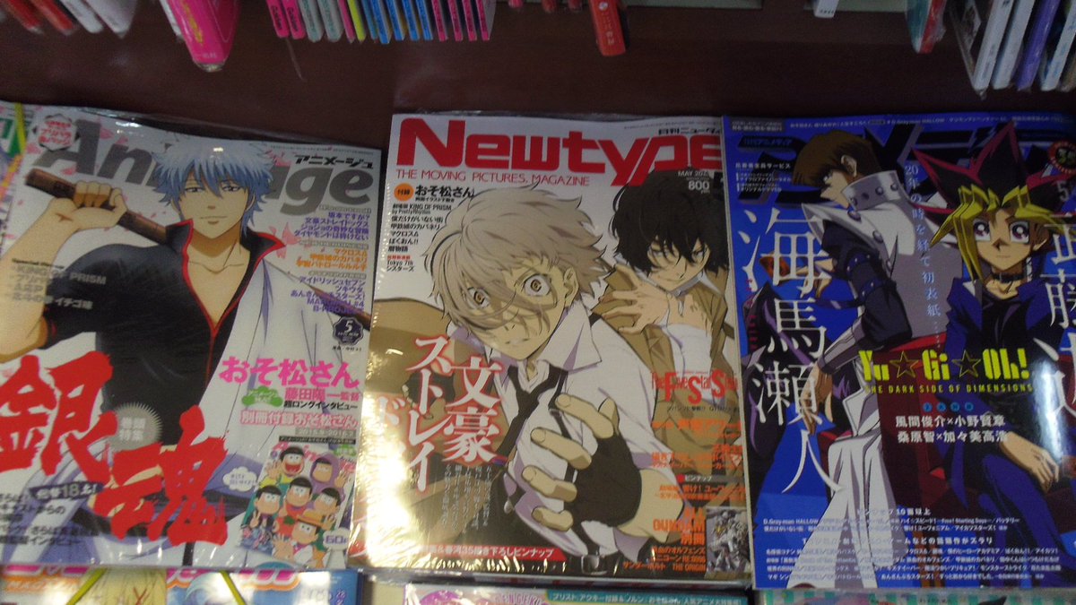 文苑堂書店清水町店 富山県高岡市 今日発売のアニメ雑誌３種類 おそ松さん付録が熱い 月刊ニュータイプ 描き下ろし下敷き アニメージュ 今までのおそ松さんの記事が掲載された松メージュ アニメディア 綴込おそ松さんすごろく アニメージュが個人的に