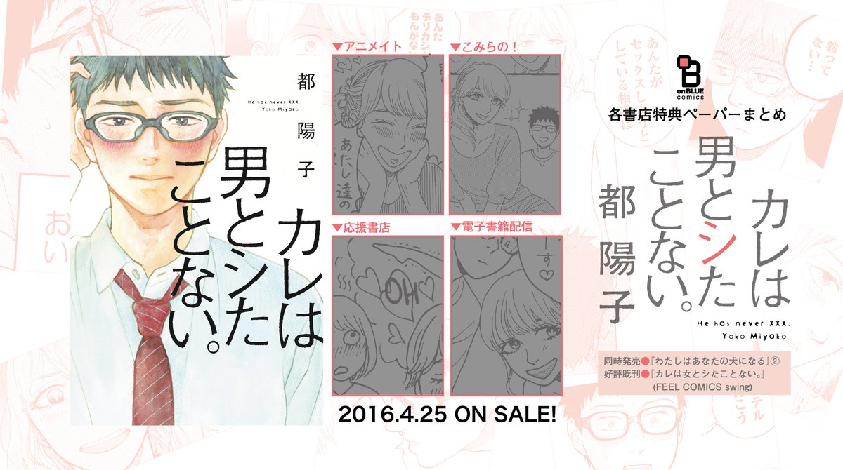 트위터의 Onblue編集部 님 4 25売 カレは男とシたことない 都陽子 特典まとめ 再会した 元同級生 平凡ノンケ オカマちゃんは肉体関係未満 婚活ラブ カレは女とシたことない T Co Gtl5xmjyuu の弟bl 続２ T Co Lbqoyssy2r