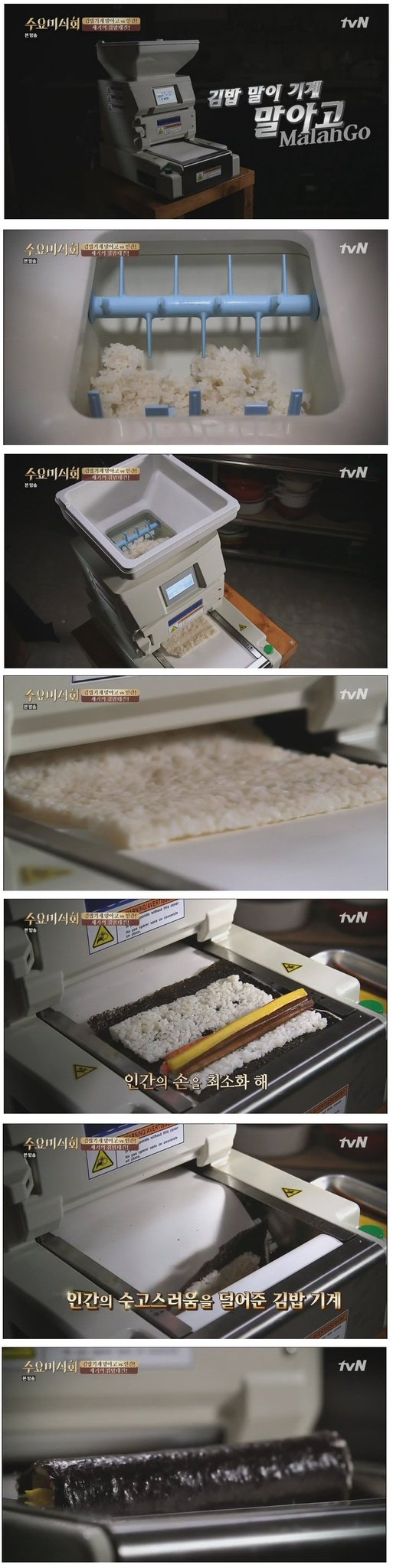 김밥말이 기계 등장 | 인스티즈