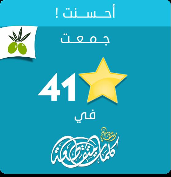 Golanar_libyaa's tweet photo. جمعت 41 نجمة في #لعبة #رشفة #وصلة من #زيتونة
ايفون: https://t.co/74PKpsTkSx
أندرويد: https://t.co/b75cyfUC04 https://t.co/s5AWndIy2y