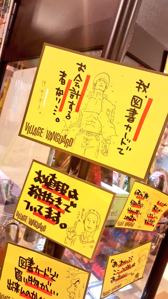 ヴィレッジヴァンガード盛岡南 図書カード おはようございまーす 朝から皆様に耳よりなお知らせ 知ってる方も多いと思いますが 当vvは本以外でも図書カードで お買い物が出来ちゃいまーす 財布に眠った図書カード 使うならヴィレヴァンで ヴィレッジヴァンガード盛岡南 図書カード おはようございまーす 朝から皆様に耳よりなお知らせ 知ってる方も多いと思いますが 当vvは本以外でも図書カードで お買い物が出来ちゃいまーす 財布に眠った図書カード 使うならヴィレヴァンで