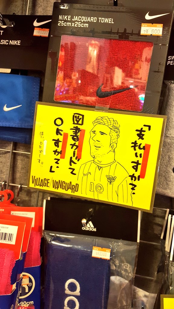 ヴィレッジヴァンガード盛岡南 図書カード おはようございまーす 朝から皆様に耳よりなお知らせ 知ってる方も多いと思いますが 当vvは本以外でも図書カードで お買い物が出来ちゃいまーす 財布に眠った図書カード 使うならヴィレヴァンで ヴィレッジヴァンガード盛岡南 図書カード おはようございまーす 朝から皆様に耳よりなお知らせ 知ってる方も多いと思いますが 当vvは本以外でも図書カードで お買い物が出来ちゃいまーす 財布に眠った図書カード 使うならヴィレヴァンで