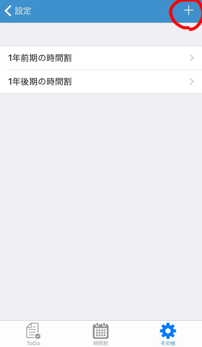 大学生のための時間割 Todoforuniv Twitter 大学生のための時間割 Todoforuniv Twitter