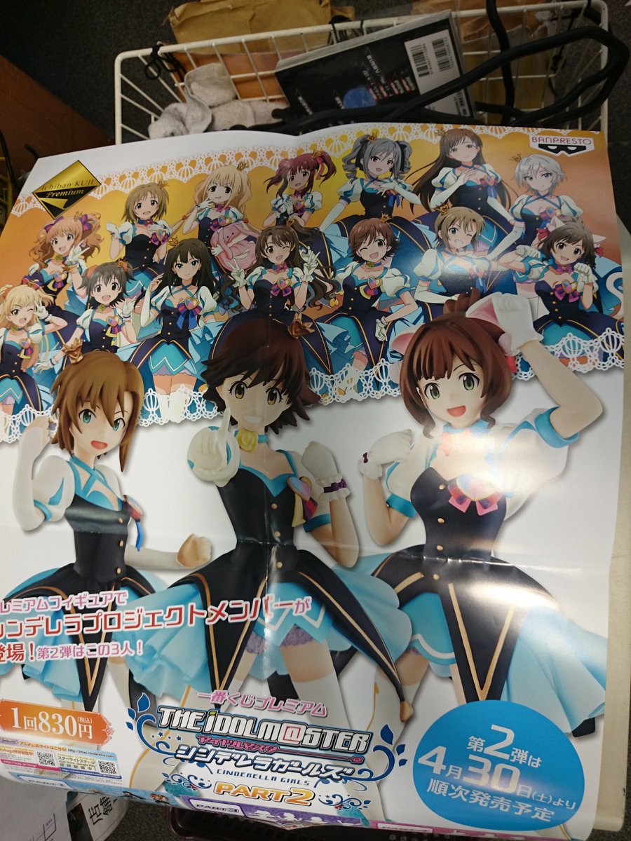 株式会社 うつのみや No Twitter 野々市上林店 一番くじの情報です 本日 アイドルマスターシンデレラガールズ と あんさんぶるスターズ のポスターが届きました また ハイキュー の一番くじが入荷いたしましたので是非ご来店を T Co Kdx0by1bhh 株式会社 うつのみや No Twitter 野々市上林店 一番くじの情報です 本日 アイドルマスターシンデレラガールズ と あんさんぶるスターズ のポスターが届きました また ハイキュー の一番くじが入荷いたしましたので是非ご来店を T Co Kdx0by1bhh