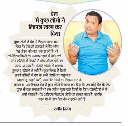 Rajeev Nigam Comedy (@rajivnigam) on Twitter photo 