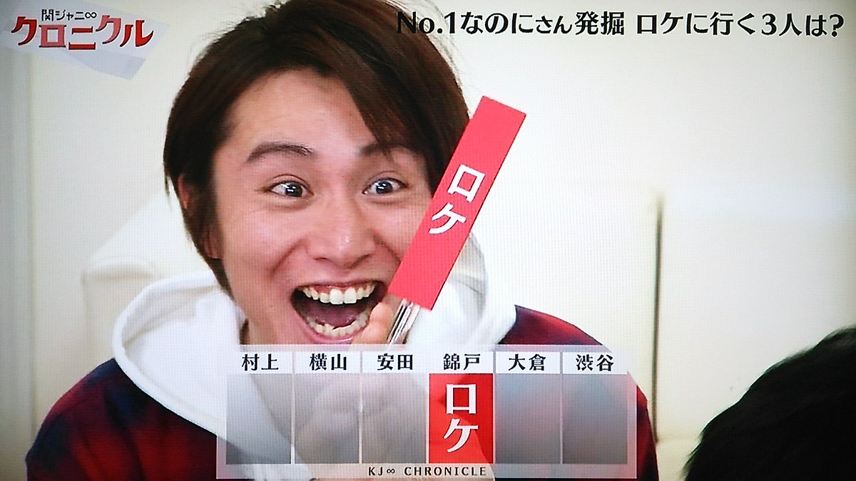 関ジャニ クロニクル なのにさん 吉祥寺 Togetter 関ジャニ クロニクル なのにさん 吉祥寺 Togetter