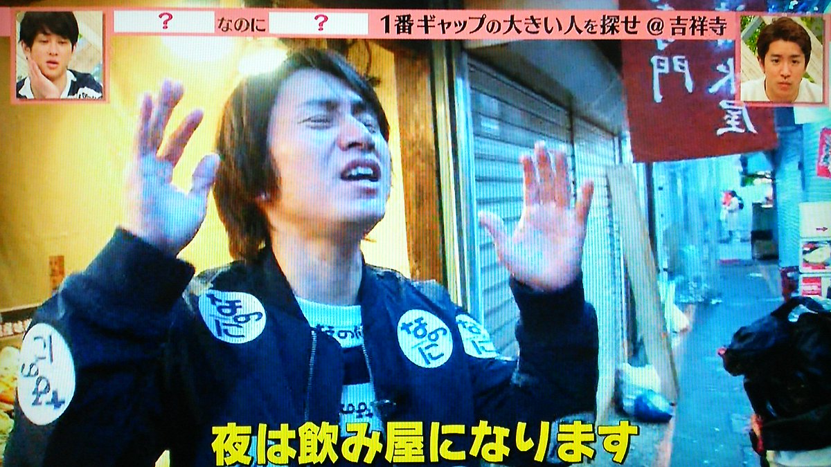 関ジャニ クロニクル なのにさん 吉祥寺 Togetter 関ジャニ クロニクル なのにさん 吉祥寺 Togetter