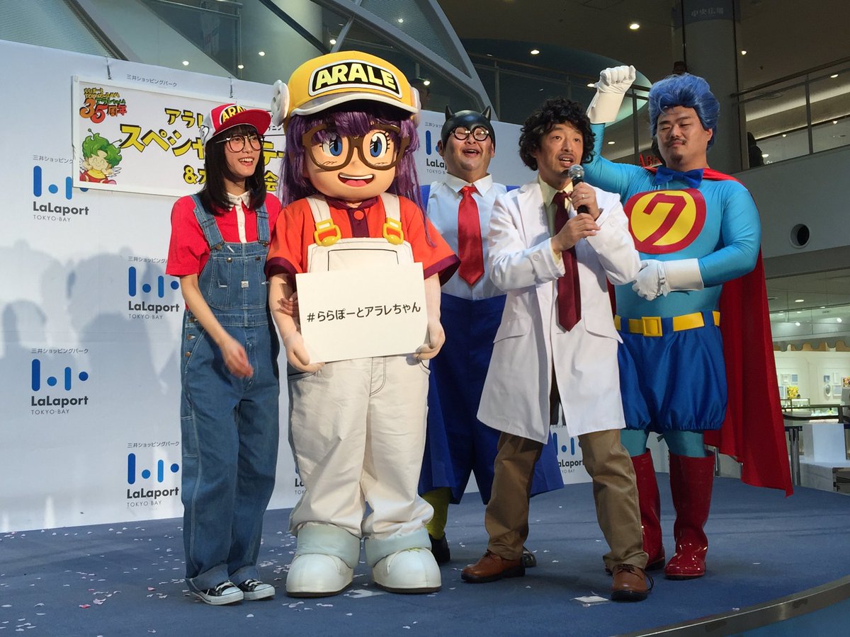 来年2026年はアラレちゃん放送開始45周年ということで記念イベントに