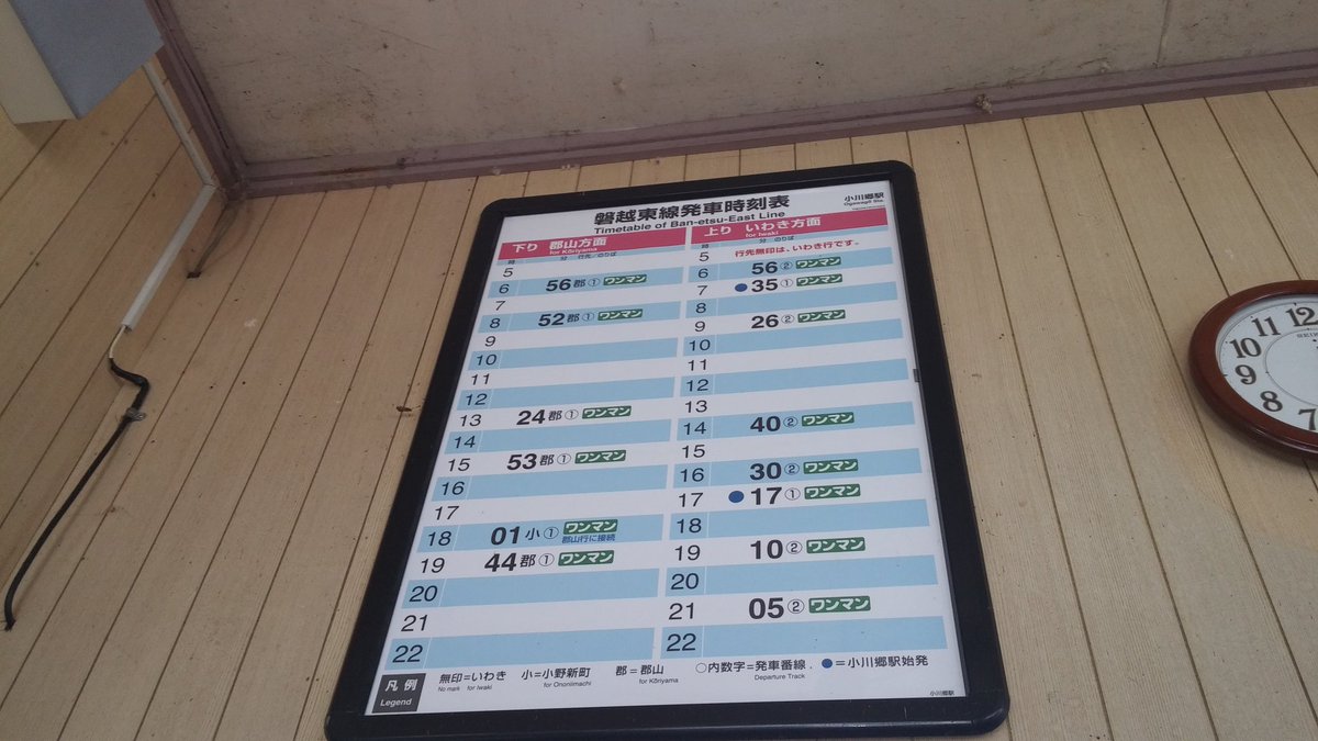 休みます 磐越東線ワンマンおおすぎ T Co Vkzhsj3ft7