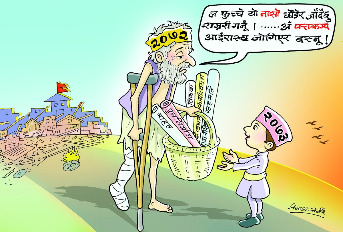 prakashsamir1's tweet photo. नयाँ बर्षको अग्रिम शुभकामना सहित प्रकाश दाईको सिकारु उपहार यो कार्टून.......🌹🌹 https://t.co/eUI9Ikff72