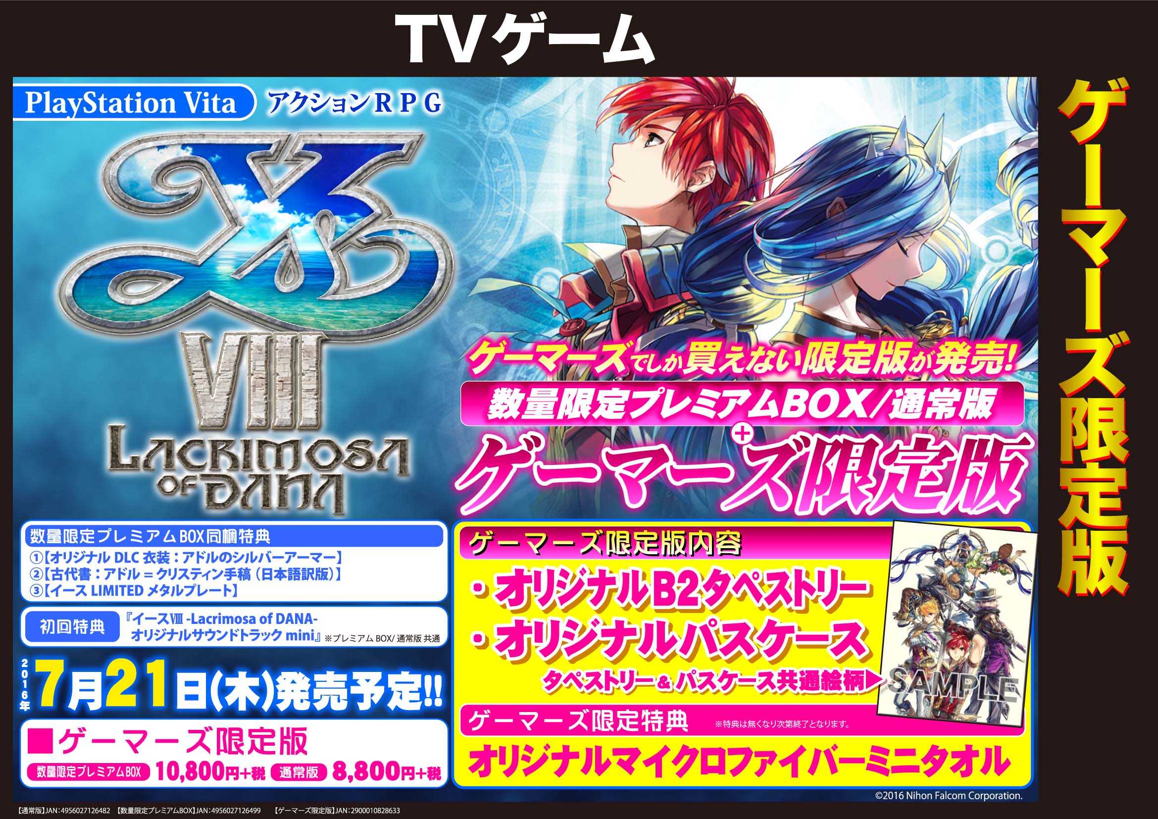 ゲーマーズ博多店 博多店 小倉店 Psvitaソフト イースviii Lacrimosa Of Dana ゲーマーズでしか買えないゲーマーズ限定版を予約受付中です イース T Co Cav459kh8r Twitter