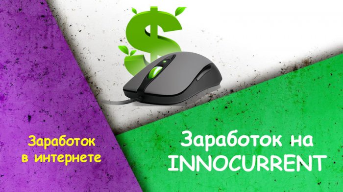 AndreyFilenko's tweet photo. #заработок #деньги #интернет #InnoCurrent
https://t.co/4vzRTxAU8h https://t.co/n1U8n86Dv2
