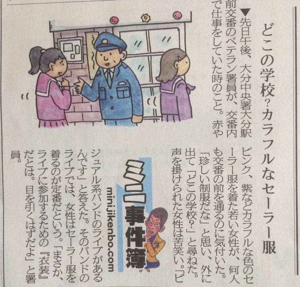 カラフルな制服を着た女子高生→職質ならぬ学校を聞かれた結果ｗｗｗｗｗ