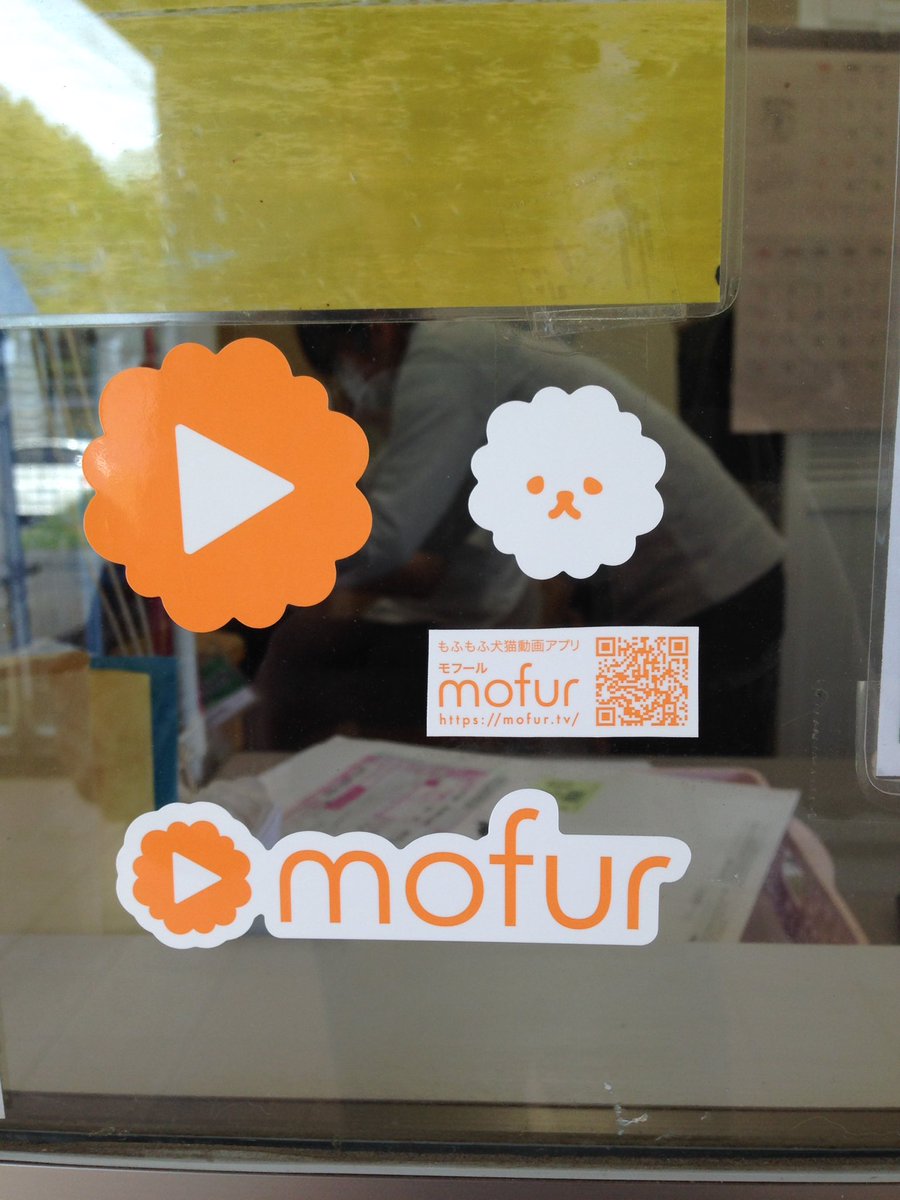 ドッグランひぬま A Twitter 犬猫共有動画アプリ Mofur モフールさんの可愛いステッカー当店受付前に置かせて頂きました ぜひお持ちください 特にドッグプールでは様々なドラマが生まれます 愛犬の 動画をupするのってとっても楽しいですよね T Co ドッグランひぬま A Twitter 犬猫共有動画アプリ Mofur モフールさんの可愛いステッカー当店受付前に置かせて頂きました ぜひお持ちください 特にドッグプールでは様々なドラマが生まれます 愛犬の 動画をupするのってとっても楽しいですよね T Co