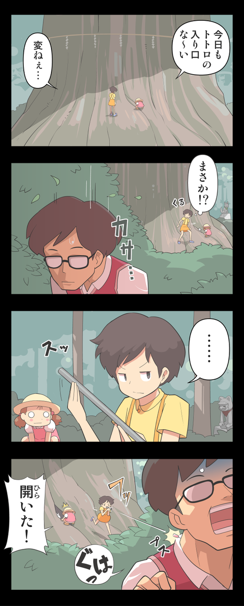 これは描こうとして四年くらい放置したヤツ。絵の参考に弟からトトロのDVD借りようとして忘れて四年。結局ゲオで借りた。今観ると親目線の視聴になり何だか泣けてくる。親尊いと思った。でも一度決めたネタは変えない。ごめんねお父さん。 