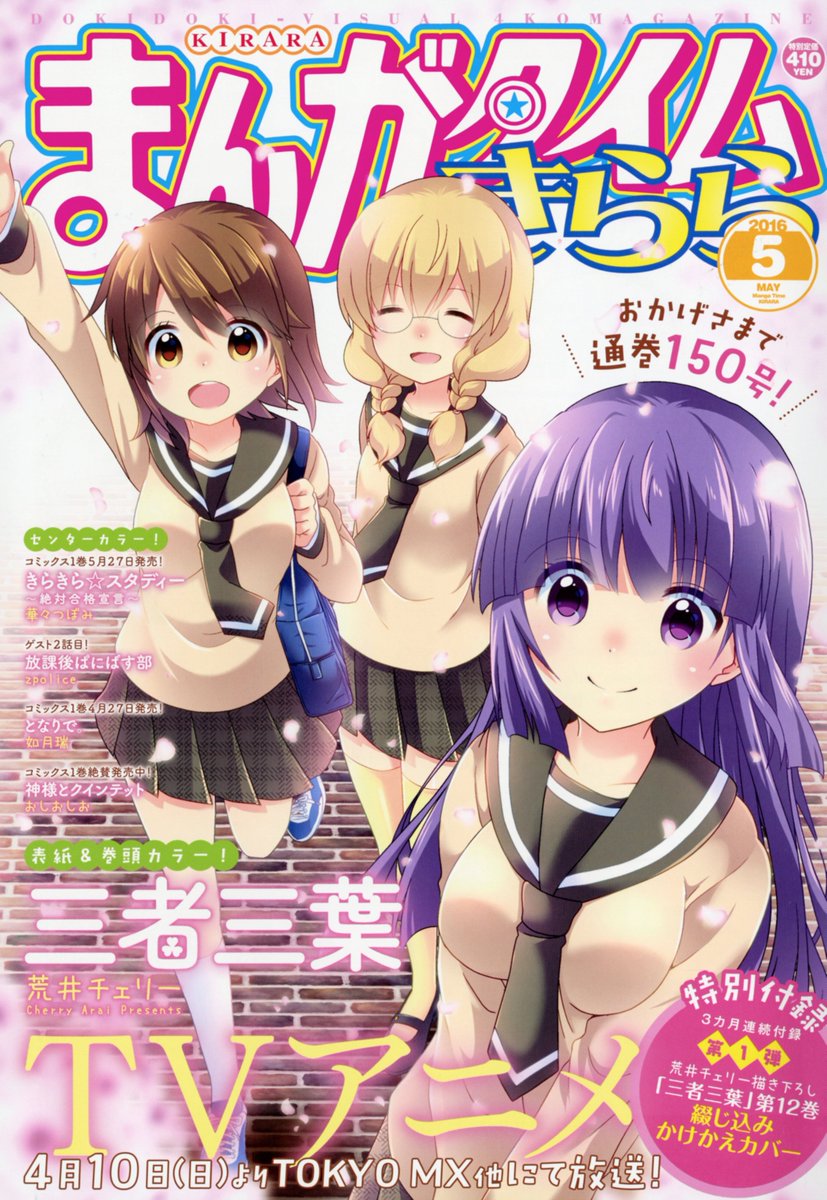 抽プレ まんがタイムきらら12月号 当選図書カード(三者三葉 けい