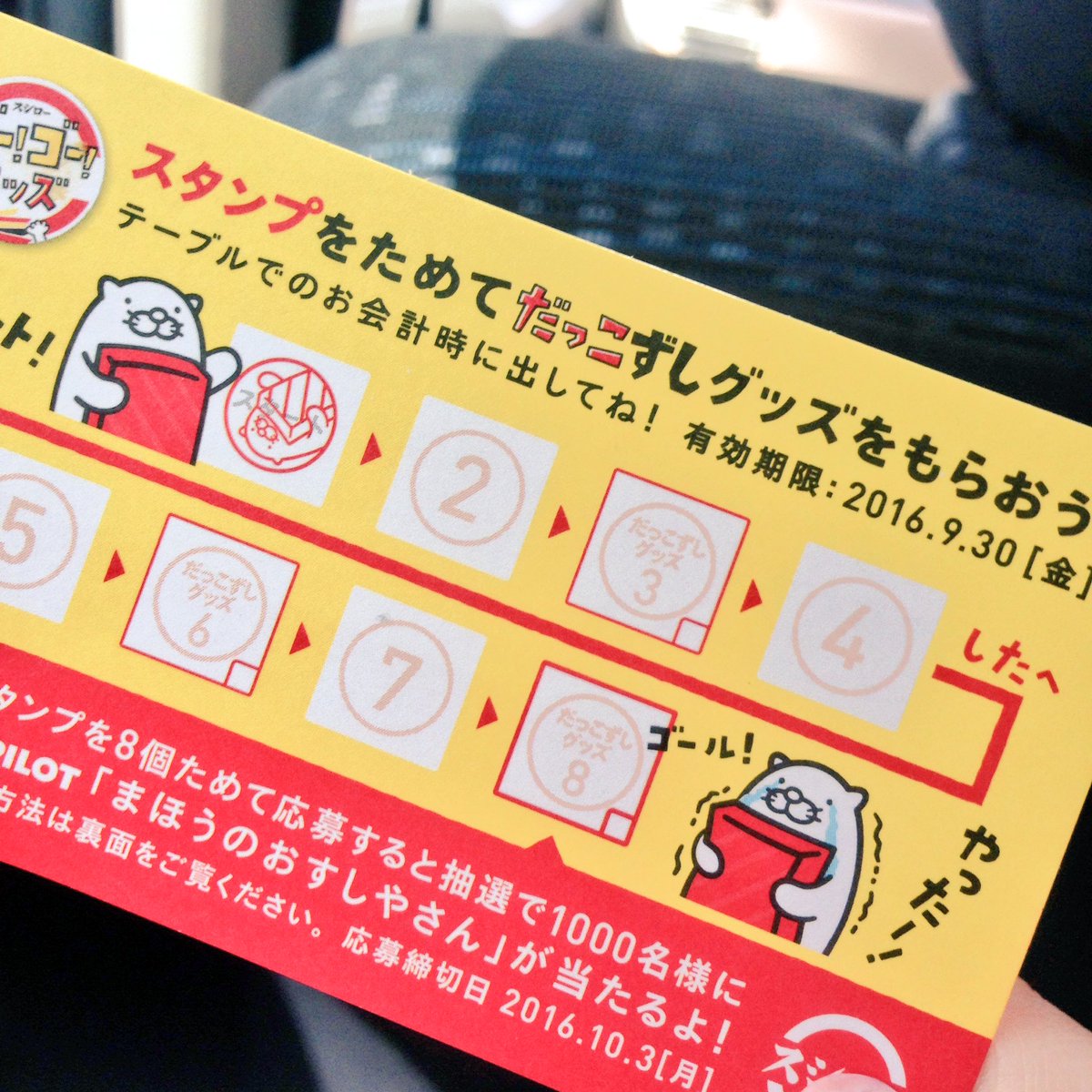 なお やみか No Twitter ああああだっこずし可愛いヽ ノキッズ限定だからスタンプ集められないのつらい スタンプカードだけもらったけども子供連れてこないと無理だ T Co Yp6g7tibbn