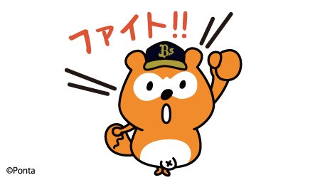 Pontaカード ポンタがバッファローズとコラボ 連日敗北で悟りを開くポンタに大爆笑のtl Togetter Pontaカード ポンタがバッファローズとコラボ 連日敗北で悟りを開くポンタに大爆笑のtl Togetter