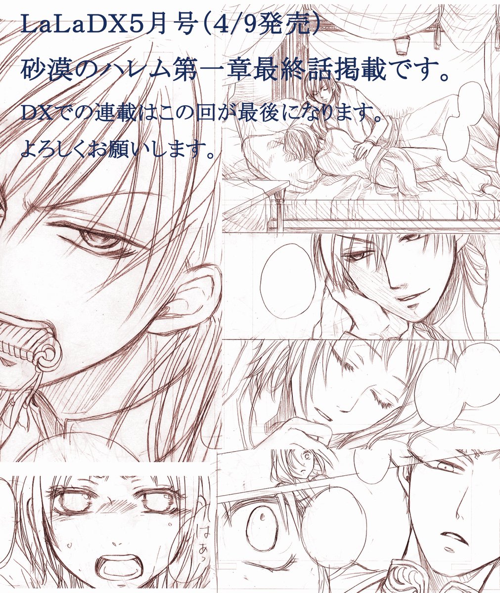 夢木みつる 本日発売のlaladxに砂漠のハレム13話掲載です そして砂漠のハレムはlaladxから月間lalaに移籍することになりました なのでdxでの連載はこの回が最後の掲載で 続きは月間lala9月号 7 23発売 からスタートします T Co Sglupo6dw9 夢木みつる 本日発売のlaladxに砂漠のハレム13話掲載です そして砂漠のハレムはlaladxから月間lalaに移籍することになりました なのでdxでの連載はこの回が最後の掲載で 続きは月間lala9月号 7 23発売 からスタートします T Co Sglupo6dw9