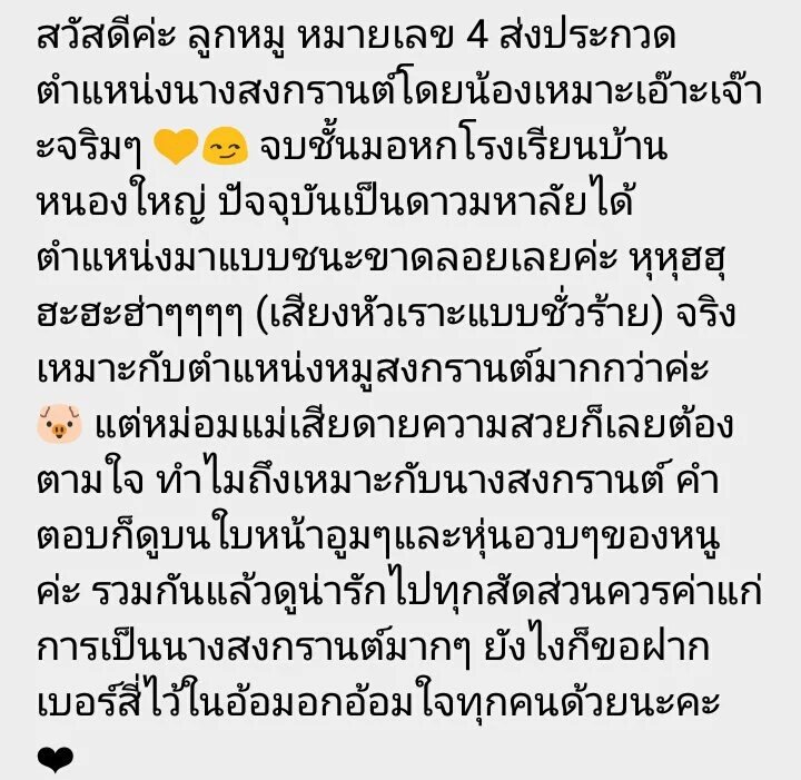 SamakhomMaeban's tweet photo. ผู้เข้าประกวดหมายเลข4 น้องลูกหมู #นางสงกรานต์สมาคมแม่บ้าน @megxeunha https://t.co/T1xgVp7PK8