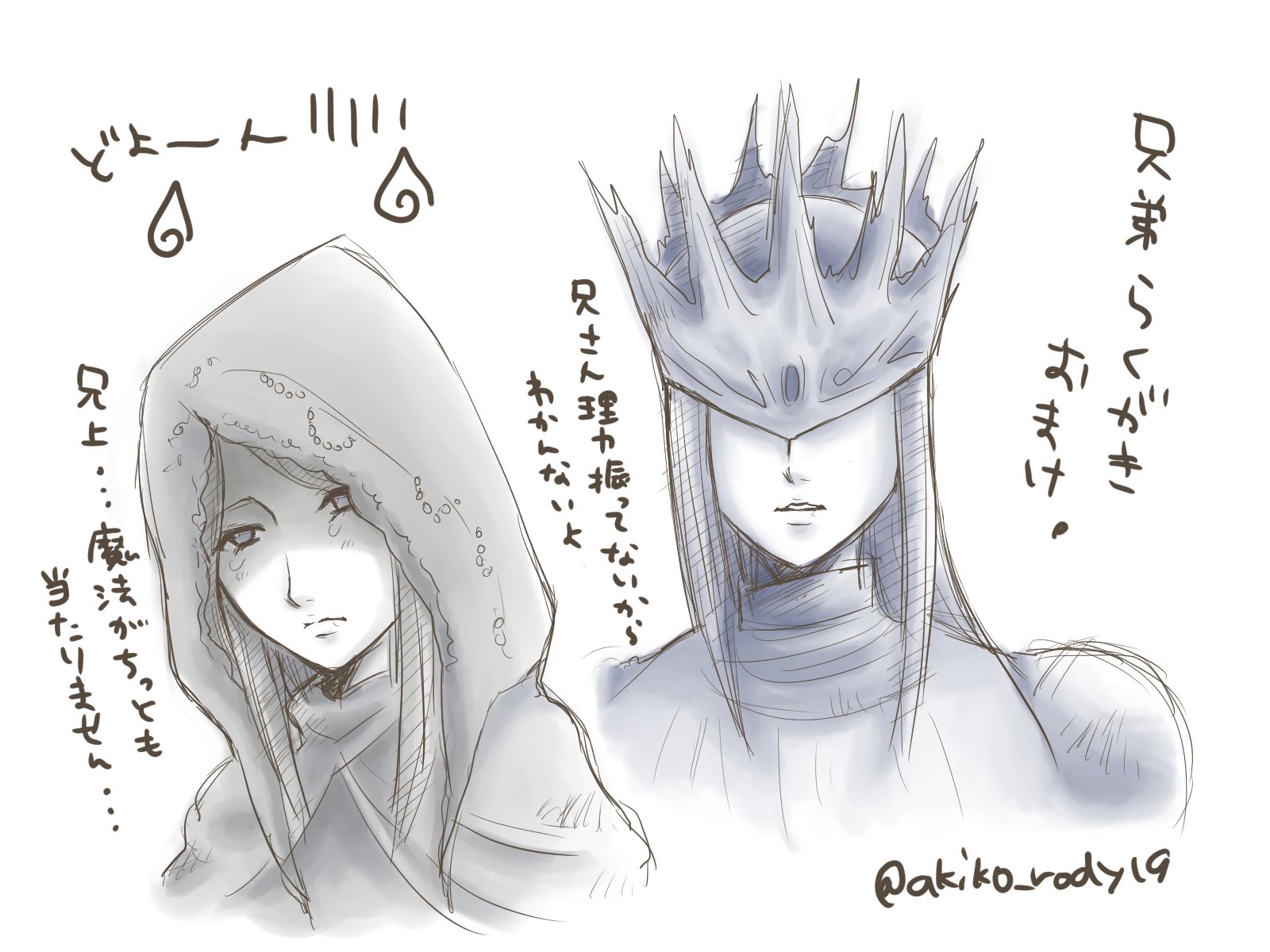 あきこ 先日のロスリック兄弟イラスト 本当はシリアス路線で描こうと思ったのに 飽きて途中で力尽きたのがこちらw 成仏させるためにとりあえずざっくり色塗ってみたのでうp O O ダークソウル3 T Co 018dk2mdmw Twitter