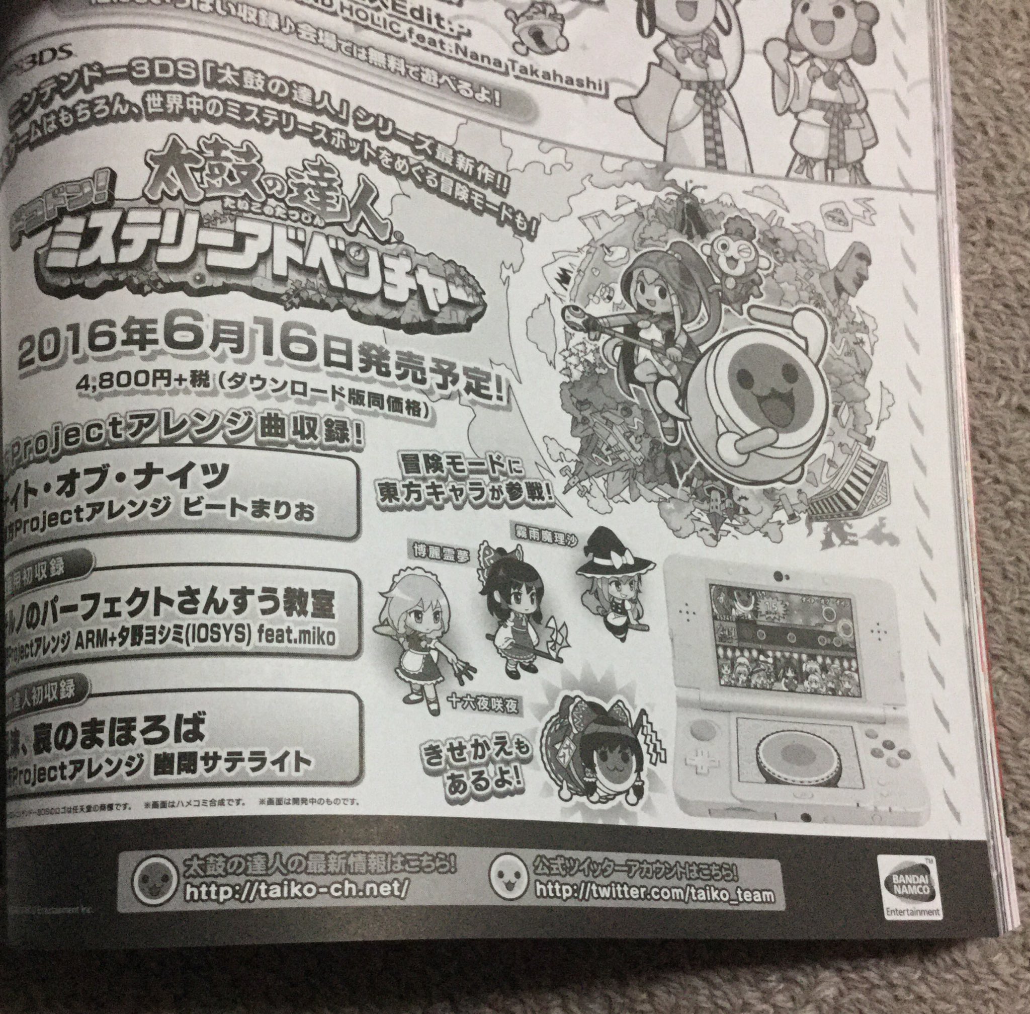 Masa 3ds新作 太鼓の達人 ドコドン ミステリーアドベンチャー 冒険モードにて霊夢 魔理沙 咲夜登場 任天堂ハードで東方キャラと冒険できるって凄い時代になりましたね T Co Wq90omctm2 Twitter