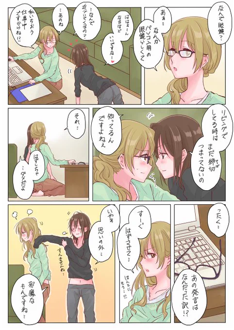 何事もやってみないとわからない。社会人同棲百合。 