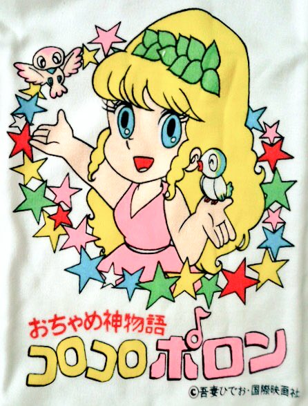 オリンポスのポロン オリンポスのポロン