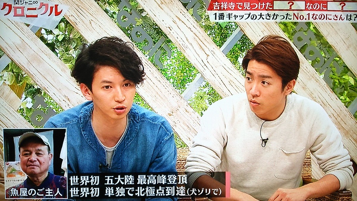 関ジャニ クロニクル なのにさん 吉祥寺 2ページ目 Togetter 関ジャニ クロニクル なのにさん 吉祥寺 2ページ目 Togetter