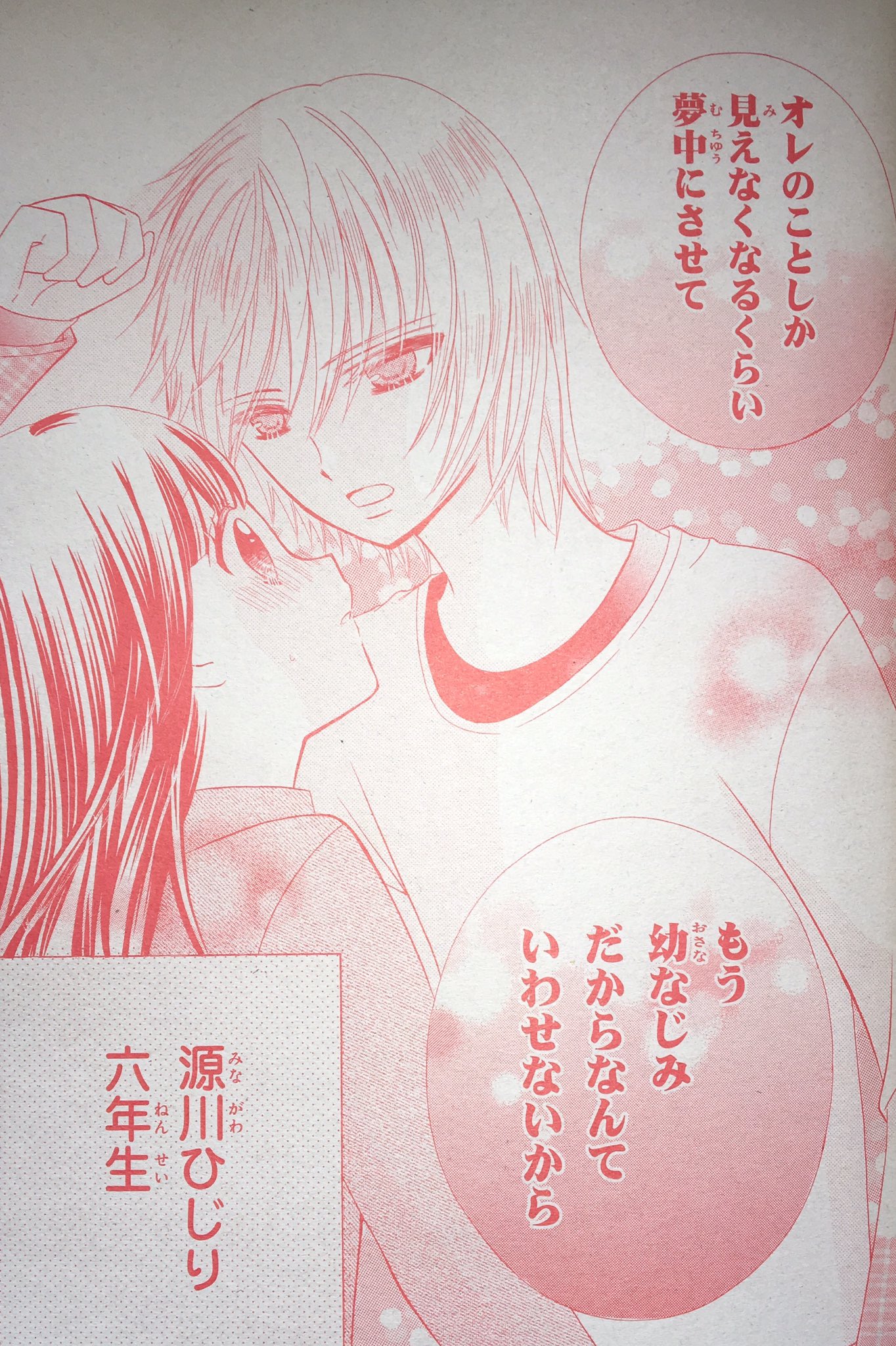 愛華 関節リウマチ 君ら6年生でしょ Www 小学生のヒミツ おさななじみ なかよし５月号 T Co M07lgrped3 Twitter