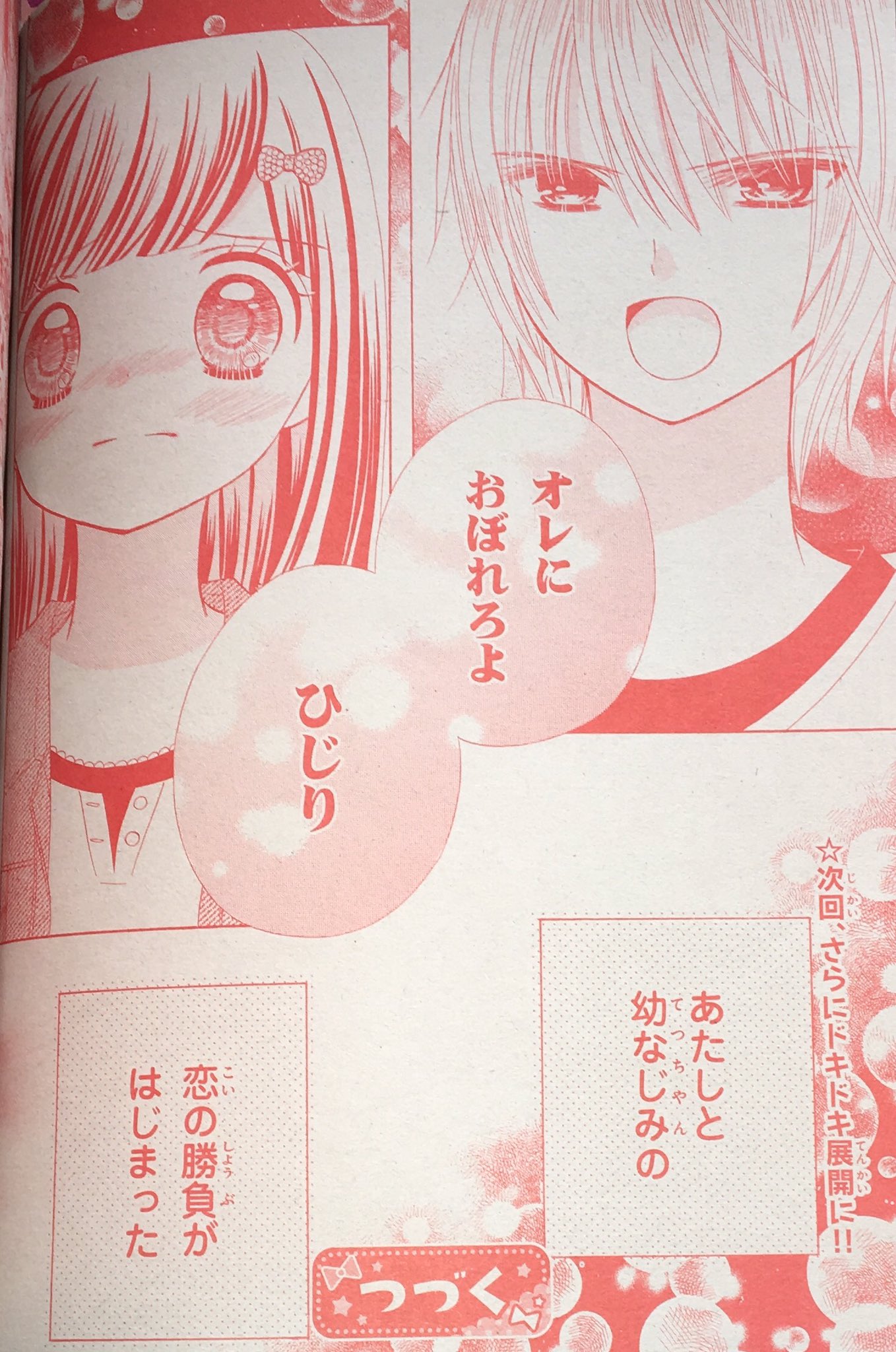 愛華 בטוויטר 君ら6年生でしょ Www 小学生のヒミツ おさななじみ なかよし５月号 T Co M07lgrped3