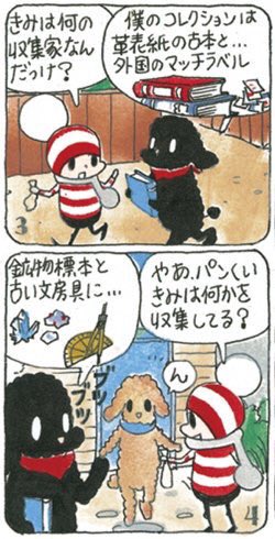 【パンくいの集めているもの】オチビたちと収集癖を話し合うパンくい。パンくいの集めているもの、それはとってもパンくいらしい回答でした!→https://t.co/keWpyk6zne (スタッフ)#春のパンくいまつり