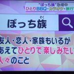 非リア充の人達が大激怒をしている、話題のニュースがこちら!