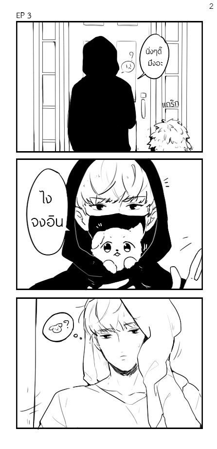 ถ้าเราออกไปทำงาน..
สตอรี่ #หมาแบ้ะ EP.3