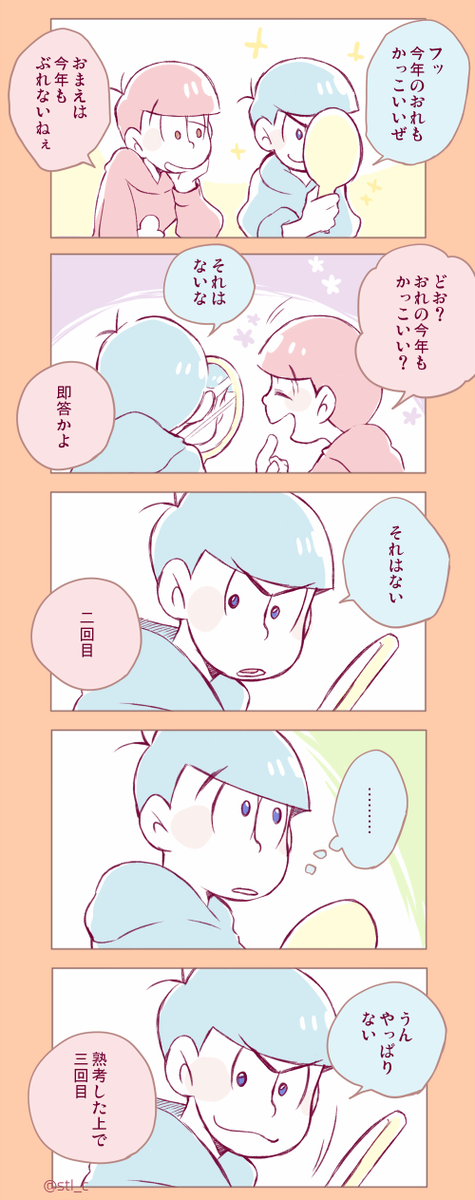 日刊おそ松　リメイク版
長兄松　速度松　パーカー松 