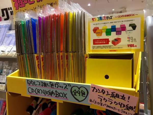 タワーレコード アリオ倉敷店 Pe Twitter タワレコ推し色グッズ 銀テホルダーでおなじみのタワレコ推し色グッズ Cdが収納できるboxも発売中 全9色 タテヨコ組み合わせ次第で棚みたいにできちゃいます 組み立て簡単です K Popの大きいcdも詰め替えて収納 タワーレコード アリオ倉敷店 Pe Twitter タワレコ推し色グッズ 銀テホルダーでおなじみのタワレコ推し色グッズ Cdが収納できるboxも発売中 全9色 タテヨコ組み合わせ次第で棚みたいにできちゃいます 組み立て簡単です K Popの大きいcdも詰め替えて収納
